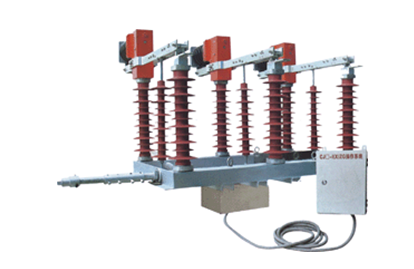 FZW32-40.5型戶(hù)外交流高壓真空負(fù)荷開(kāi)關(guān)
